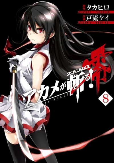 Cover of Vol. 8
