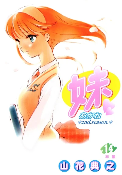Cover of Vol. 14