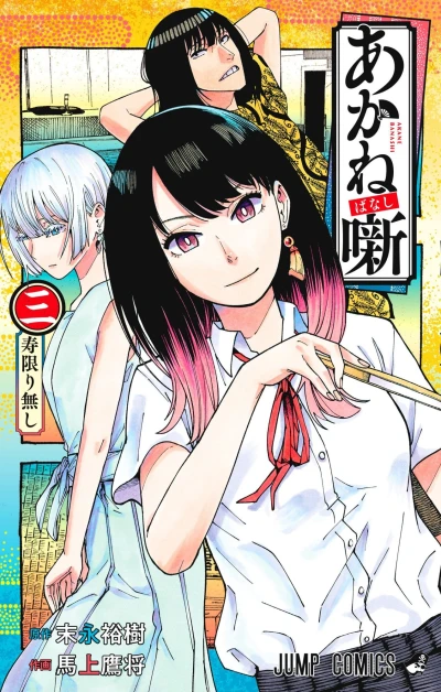 Cover of Kotobuki Kagiri Nashi