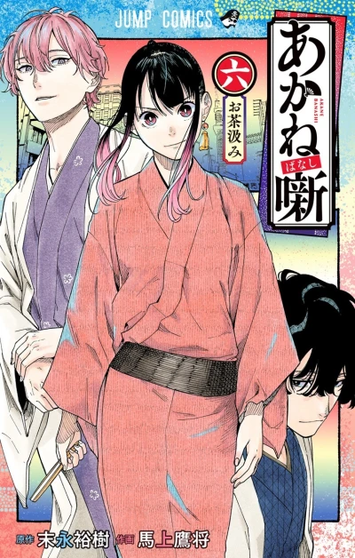 Cover of Ochakumi