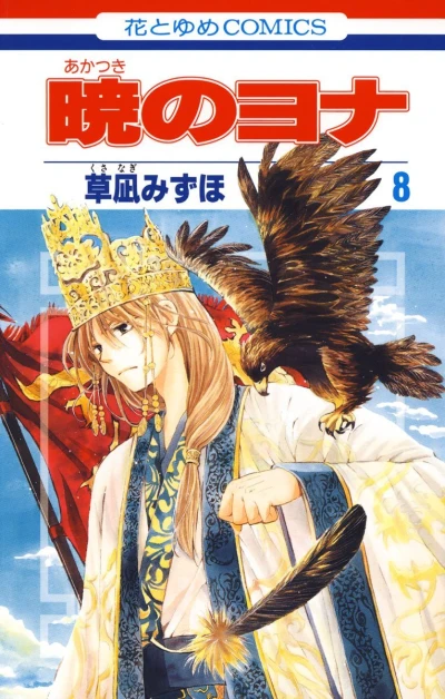 Cover of Volume 8