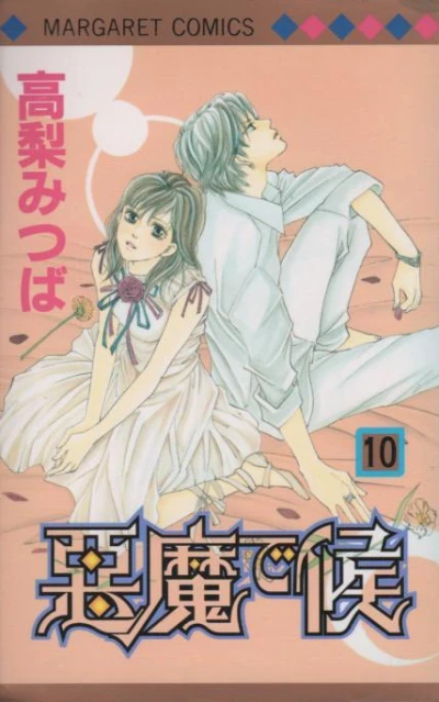 Cover of Volume #10