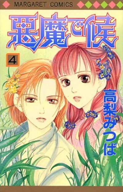 Cover of Volume #4