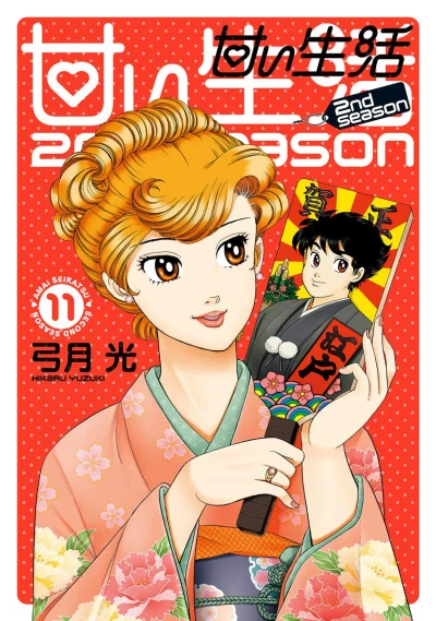Cover of Vol. 11