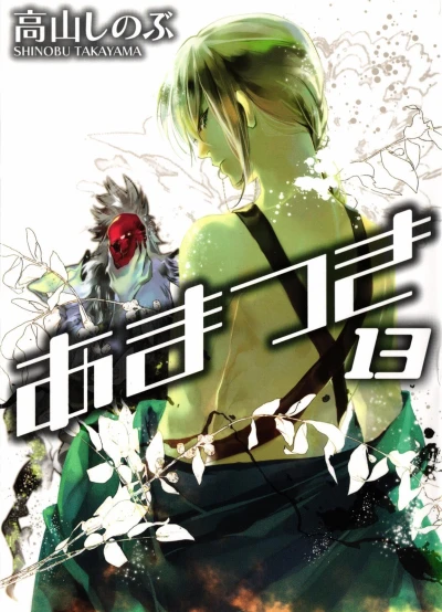 Cover of Vol. 13