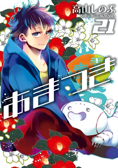 Cover of Vol. 21