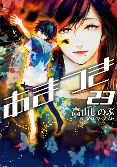 Cover of Vol. 23
