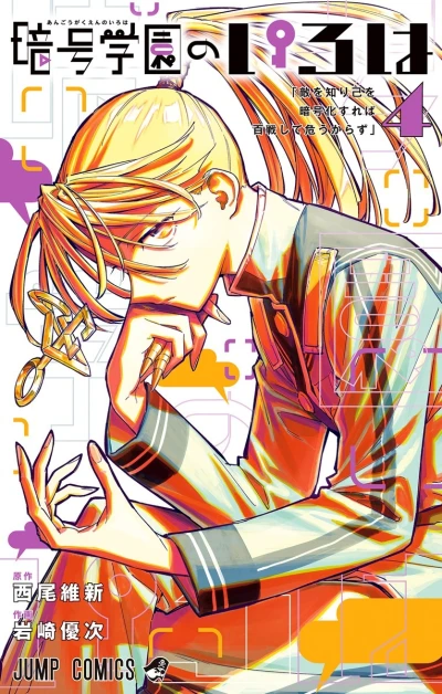 Cover of Teki wo Shiri Onore wo Angō-ka Sureba Hyakusen Shite Ayaukarazu