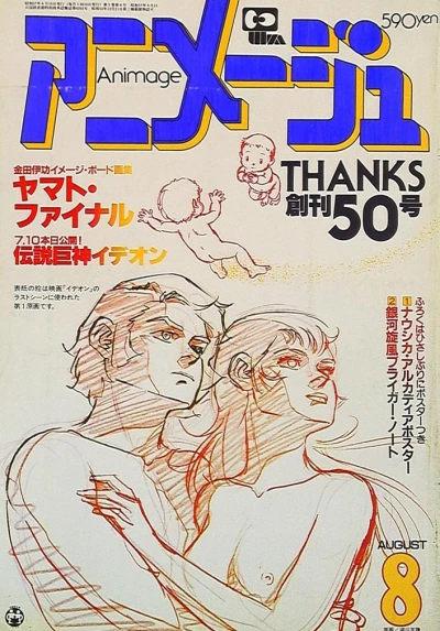 Cover of Volume #198208