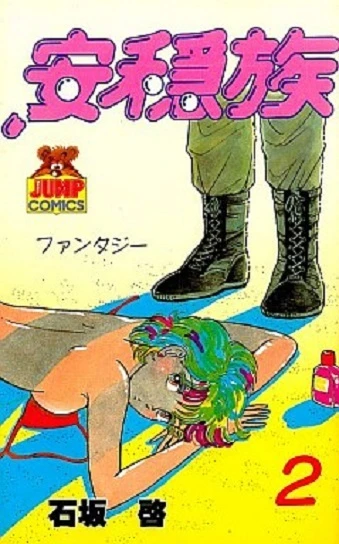 Cover of Vol. 2