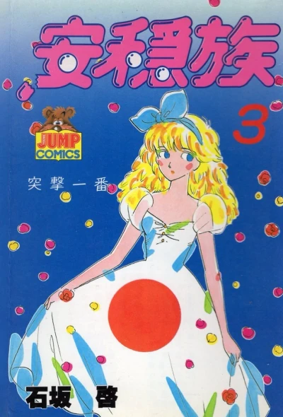 Cover of Vol. 3