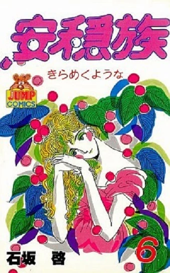 Cover of Vol. 6