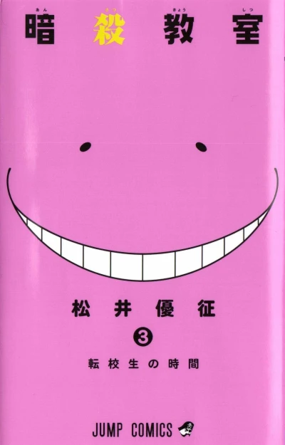 Cover of Tenkōsei no Jikan