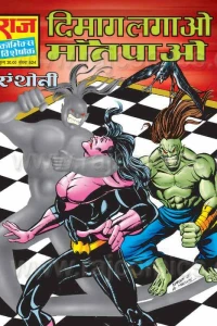 Dimaag Lagao Maut Pao