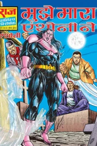 Mujhe Maara Anthony Ne