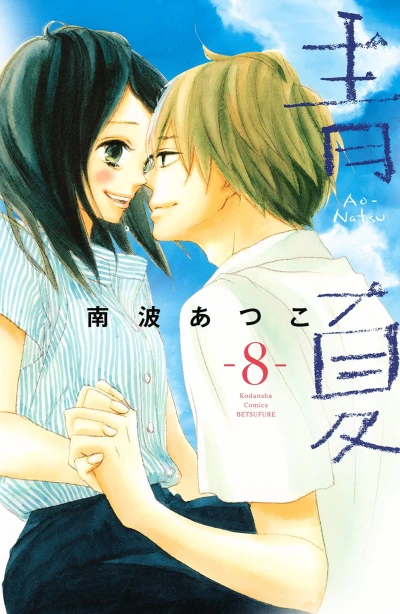 Cover of Vol. 8