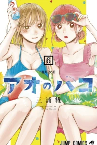 8-Gatsu 26-Nichi