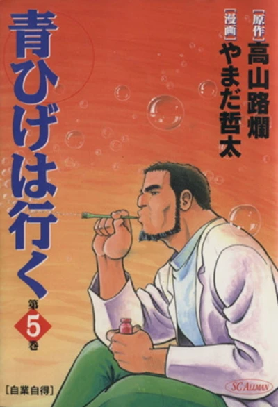 Cover of Vol. 5