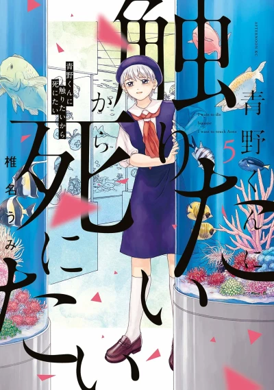Cover of Vol. 5