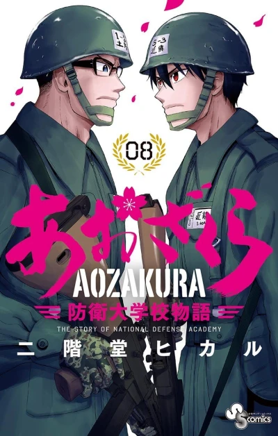 Cover of Vol. 8