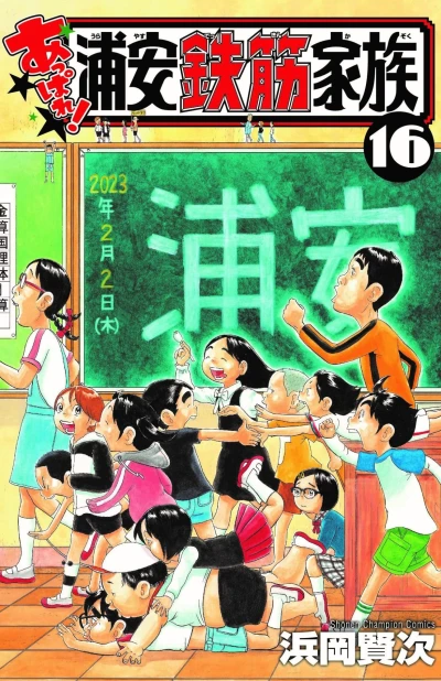 Cover of Vol. 16