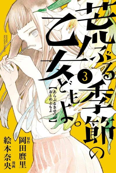 Cover of Vol. 3
