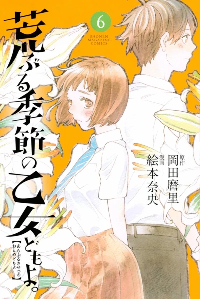 Cover of Vol. 6