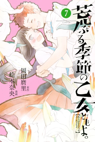 Cover of Volume #7
