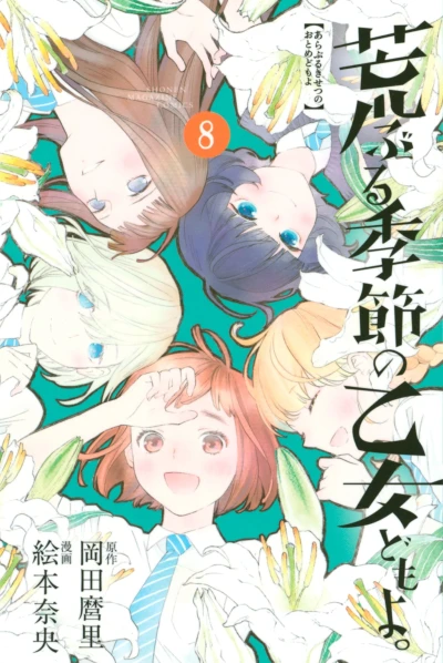 Cover of Volume #8