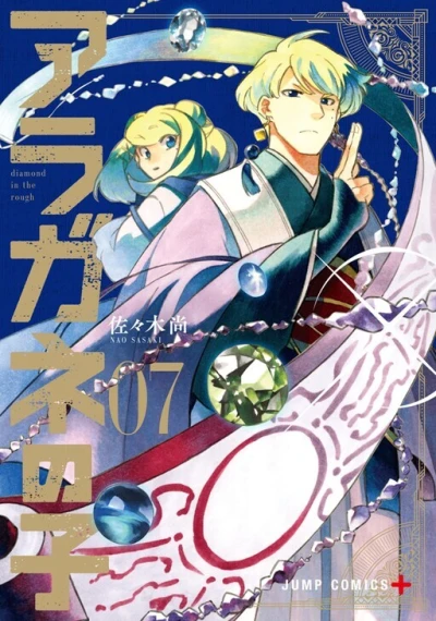 Cover of Volume 7