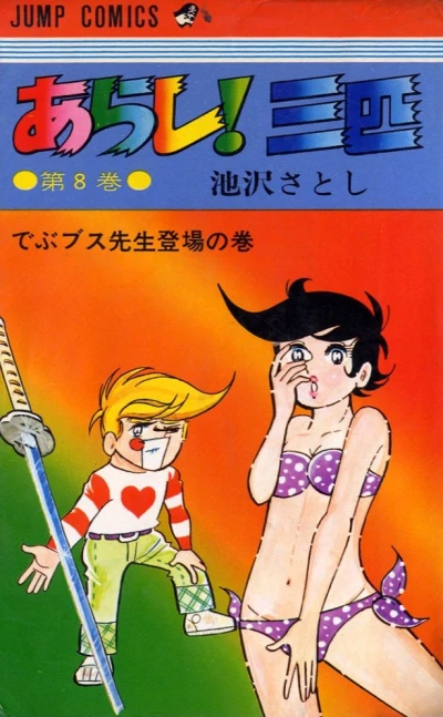 Cover of Vol. 8