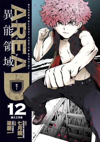 Cover of Vol. 12