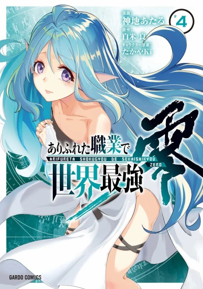 Cover of Volume 4