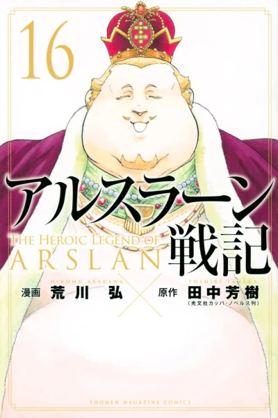 Cover of Vol. 16