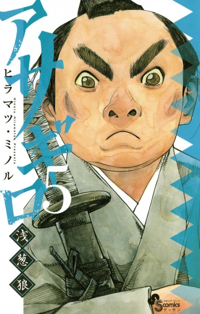 Cover of Vol. 5