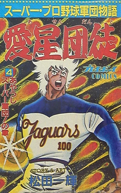 Cover of Vol. 4