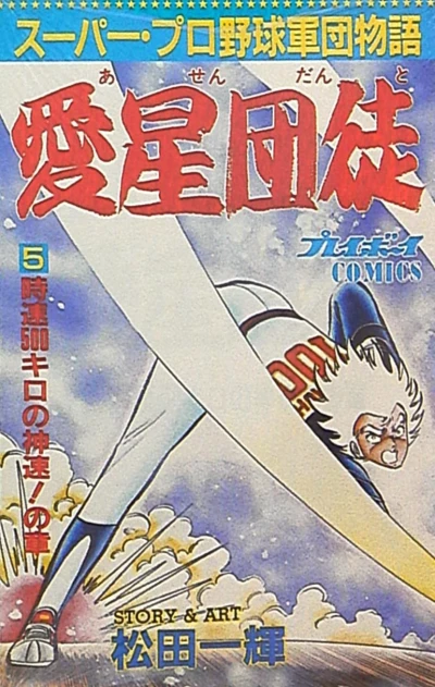 Cover of Vol. 5