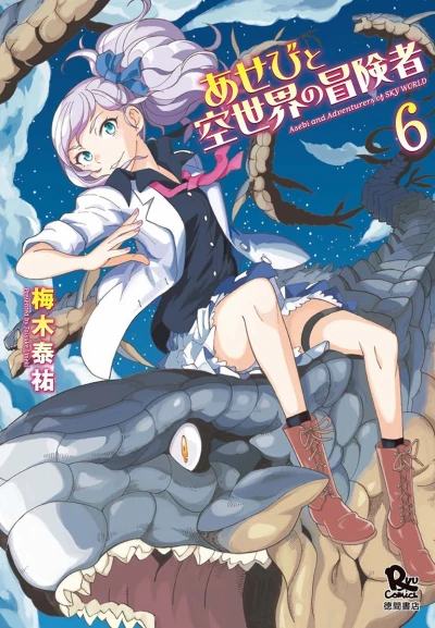 Cover of Vol. 6