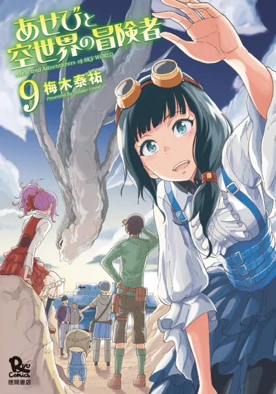 Cover of Vol. 9