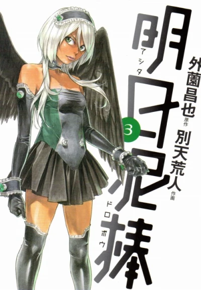 Cover of Vol. 3