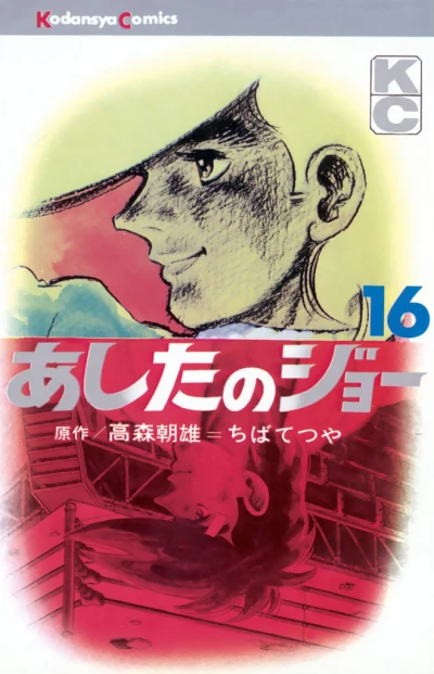 Cover of Vol. 16