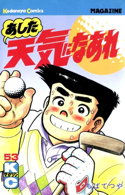 Cover of Vol. 53