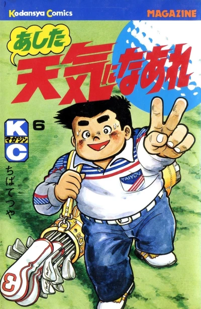 Cover of Vol. 6