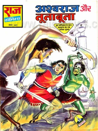 Cover of Ashwaraj Aur Tutabuta