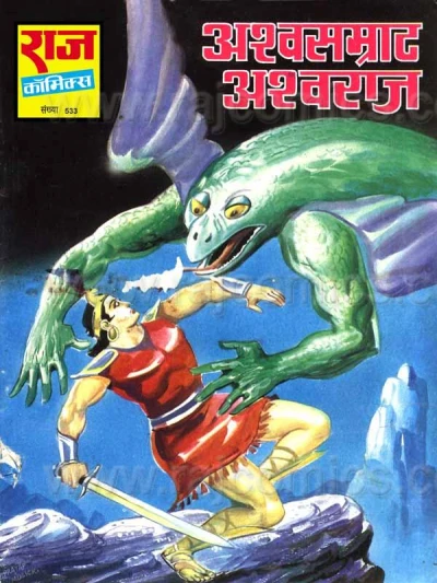 Cover of Ashwasamrat Ashwaraj