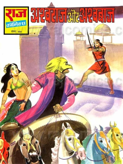 Cover of Ashwaraj Aur Ashwabaaz