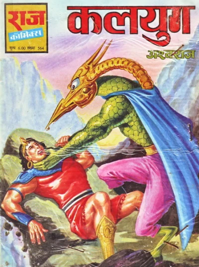 Cover of Kalyug