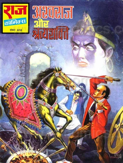 Cover of Ashwaraj Aur Shravyashakti
