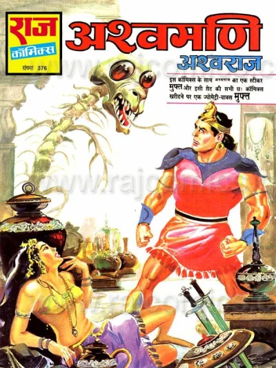 Cover of Ashwmani