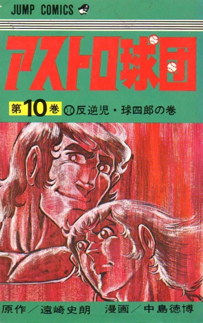 Cover of Volume #10